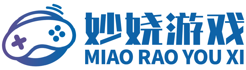 妙娆游戏